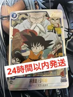 孫悟空 少年期 パラレル SB01-018 SR 漫画　フュージョンワールド