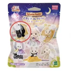 シルバニアファミリー どきどきコレクションミルキーウェイ ほしぞらネコ