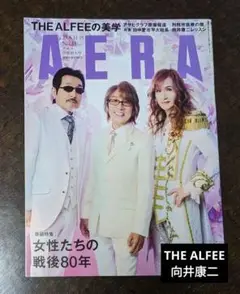 [抜けなし] AERA THE ALFEE 独占インタビュー 向井康二 カメラ