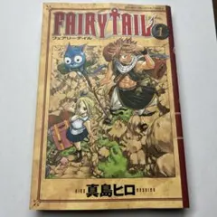 2026年最新】フェアリーテイル 1巻 初版の人気アイテム - メルカリ