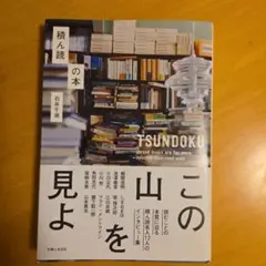 積ん読の本
