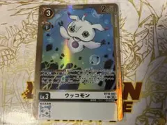 デジカ ウッコモン BT16-082 パラレル
