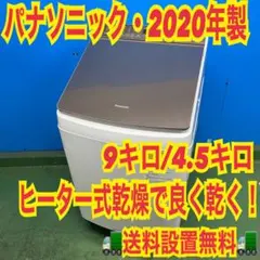 994 2022年製 ヒーター乾燥 ドラム式洗濯機 7キロ 4.5キロ 超極美品