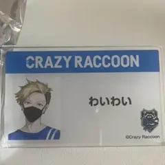 2025年最新】わいわい cr アクスタの人気アイテム - メルカリ