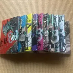 怪獣8号 1〜10巻セット