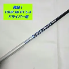 2026年最新】ツアーad pt 6の人気アイテム - メルカリ