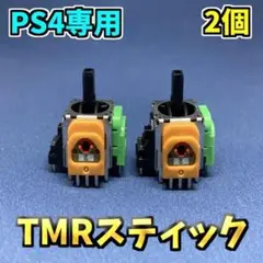 PS4コントローラー dualshock4 TMRセンサー F 2個