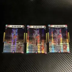 邪心臓の魔法陣3枚