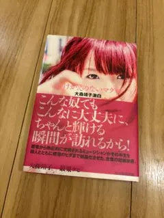 かけがえのないマグ 大森靖子激白