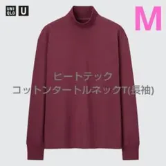 【ユニクロ ユー】ヒートテックコットンタートルネックT(長袖) ワインM