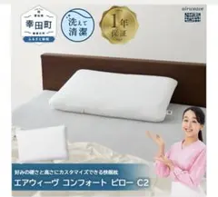 【新品・未使用】airweave エアウィーヴ 枕 ピロー