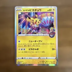 カナザワのピカチュウ 144/S-P PROMO