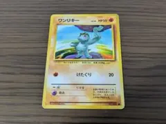 【当時物·美品】ワンリキー ● 第1弾拡張パック