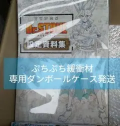 Dr.STONE 設定資料集 新品