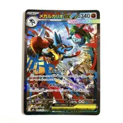 2025年最新】メガルカリオex sarの人気アイテム - メルカリ