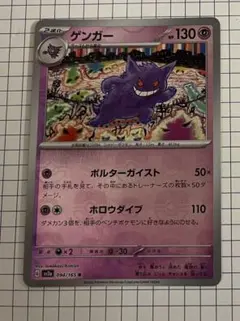 ゲンガー R SV2a ポケモンカード151 094/165