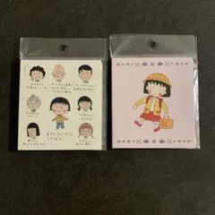 ちびまる子ちゃんシリーズ　二つ折り付箋　2冊セット