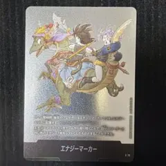 ドラゴンボールカード エナジーマーカー E-72