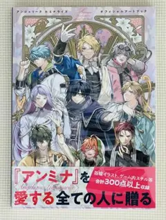アンジェリークルミナライズ　オフィシャルアートブック 公式