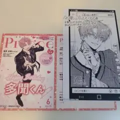 多聞くん今どっち!? 13巻 TSUTAYA特典 イラストカード 応募券付き