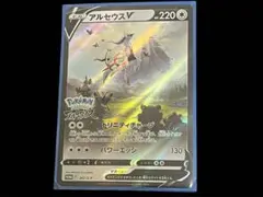 アルセウスV プロモ 267/S-P ポケモンレジェンズ 特典カード即購入OK