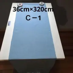 着物 水色生地 端切れ 36cm×320cm(Ｃ－1)