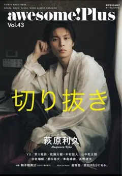 awesome!Plus Vol.43 切り抜き