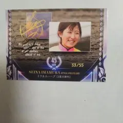 今村聖奈サインカード