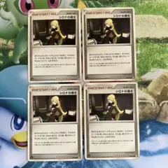 ポケモンカード シロナの導き 4枚のサムネイル