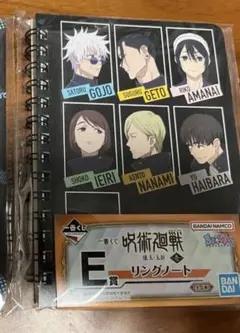 呪術廻戦　一番くじ　懐玉 玉折　壱　E賞リングノート