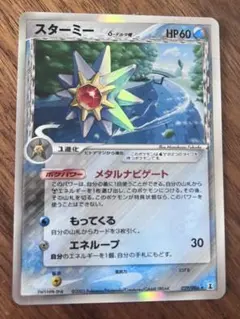PSA10 δ種スターミー(029/086) ホロンの研究塔　デルタ種　PCG ポケカ スターミー δ種 029/086 PCG ホロ キラ - メルカリ