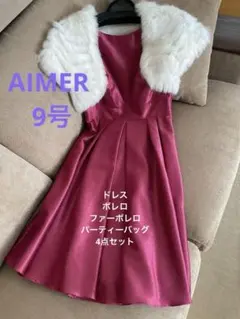 フォーマルワンピース　AIMER ボレロ、バッグ付き