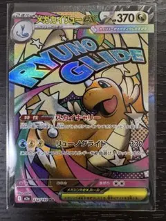 メガカイリュー ex MA ポケモンカード