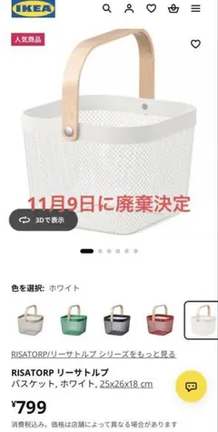 IKEA RISATORP リーサトルプ バスケット 2個セット　直接取引希望