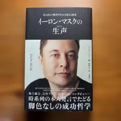 イーロン・マスクの生声のサムネイル