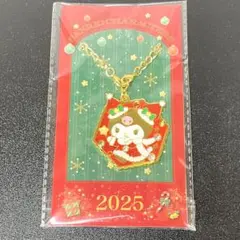 サンリオ クリスマス限定 2025 ノベルティ キラキラチャーム クロミ 特典