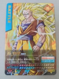 爆レア　孫悟空スーパーサイヤ人3 初期 ドラゴンボールデータカードダス 初期 爆レア 孫悟空 スーパ