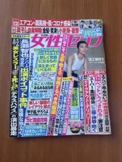 【匿名配送・1点のみの早い者勝ち‼️】 女性セブン