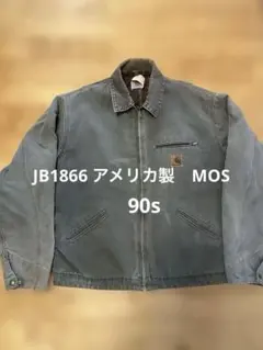 90s レア カーハート デトロイトジャケット JB1866 アメリカ製　MOS