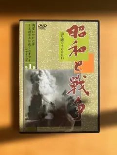2026年最新】昭和と戦争 DVD ユーキャンの人気アイテム - メルカリ