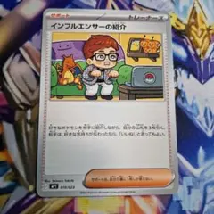 インフルエンサーの紹介