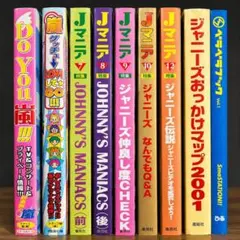 Johnny's Jr. Jマニア 9冊セット嵐 関ジャニ SMAP ジャニーズ