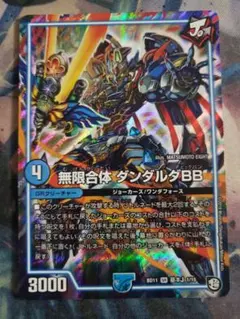 2026年最新】無限合体 ダンダルダbbの人気アイテム - メルカリ