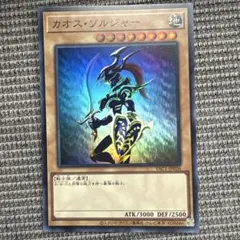 遊戯王 カオス・ソルジャー YAC1-JP026 スーパー