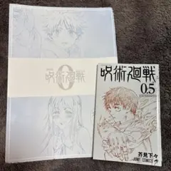 劇場版 呪術廻戦0 特典②