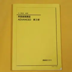 2025年最新】鉄緑会 英語 中3の人気アイテム - メルカリ