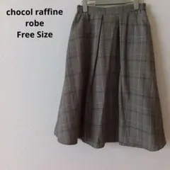 chocol raffine robe　スカート　チェック柄フレアグレー系
