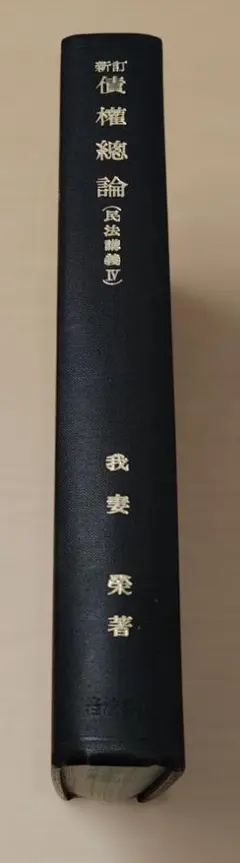 2026年最新】我妻 民法講義の人気アイテム - メルカリ