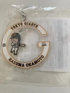 ジャイアンツ　岡本和真　キーホルダー　CLUB GIANTS