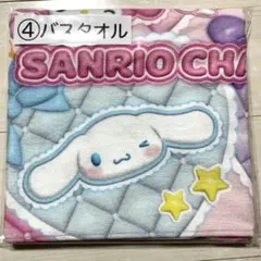 サンリオくじ バスタオル